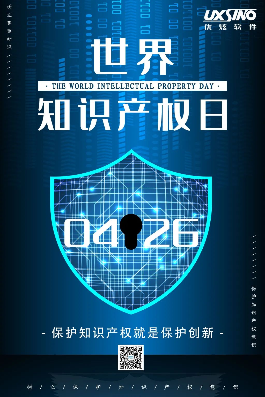 世界知识产权日 | 优炫软件为自主创新夯实知识产权基础
