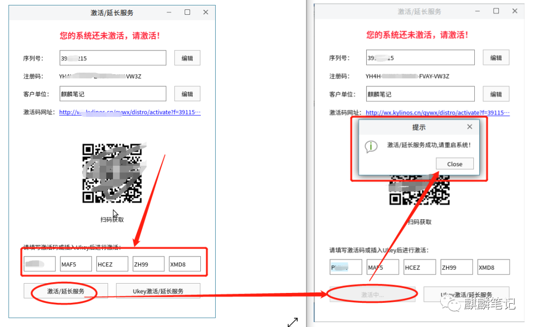 银河麒麟v10系统激活