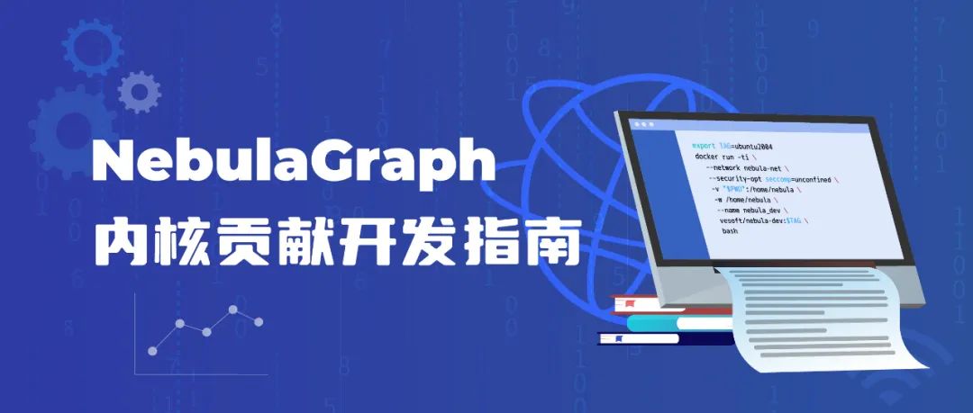 有了它，新手分分钟搞定 NebulaGraph 内核开发 - 墨天轮