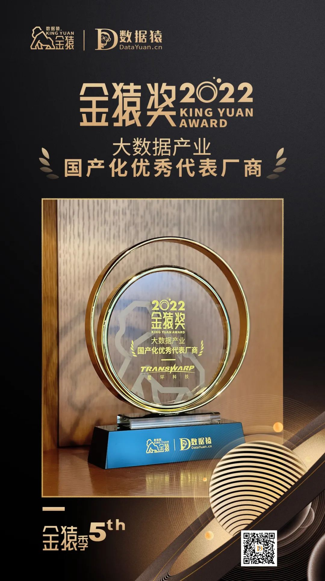星环科技荣获金猿奖“大数据产业国产化优秀代表厂商” - 墨天轮