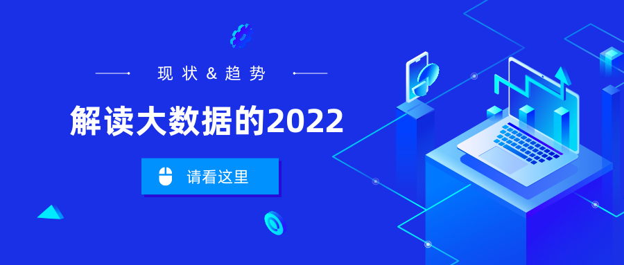 观点 ｜ 2022技术盘点：大数据管理工具走向更易用与专精，但中外发展现状存在明显差异 墨天轮 0854