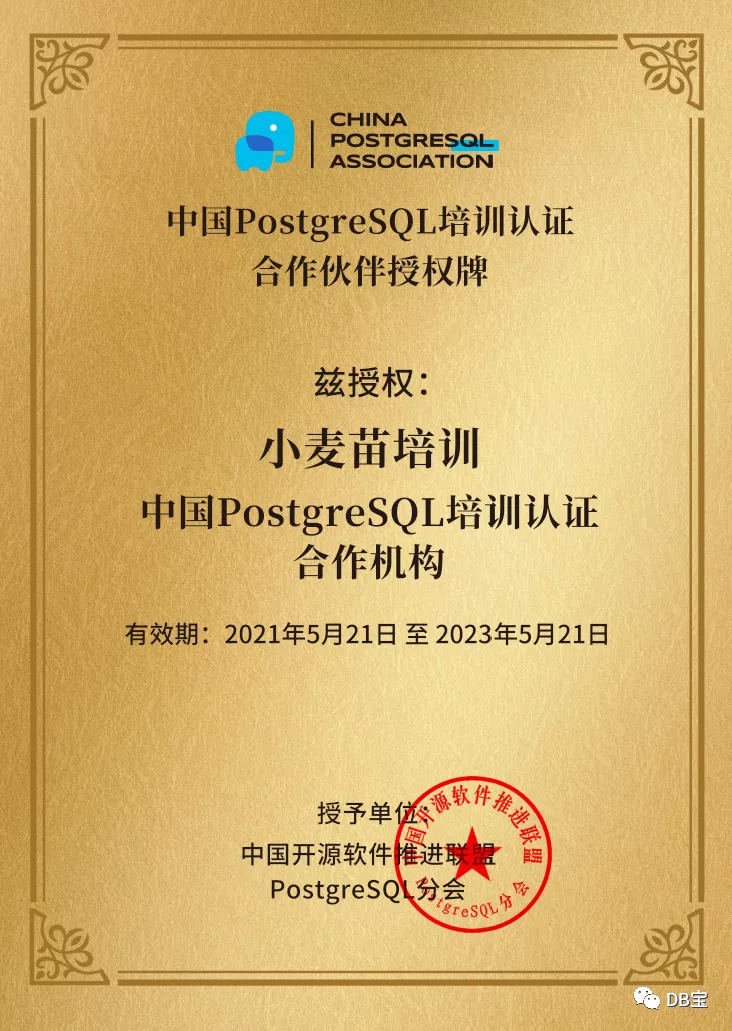 【PG】小麦苗PGCM第5期证书邮寄 - 墨天轮