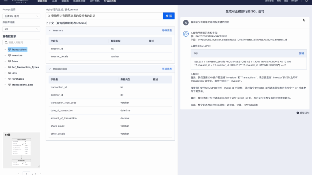 星环科技Sophon 3.2发布，通过“六易三仓两中心”实现新一代AI平民化 - 墨天轮