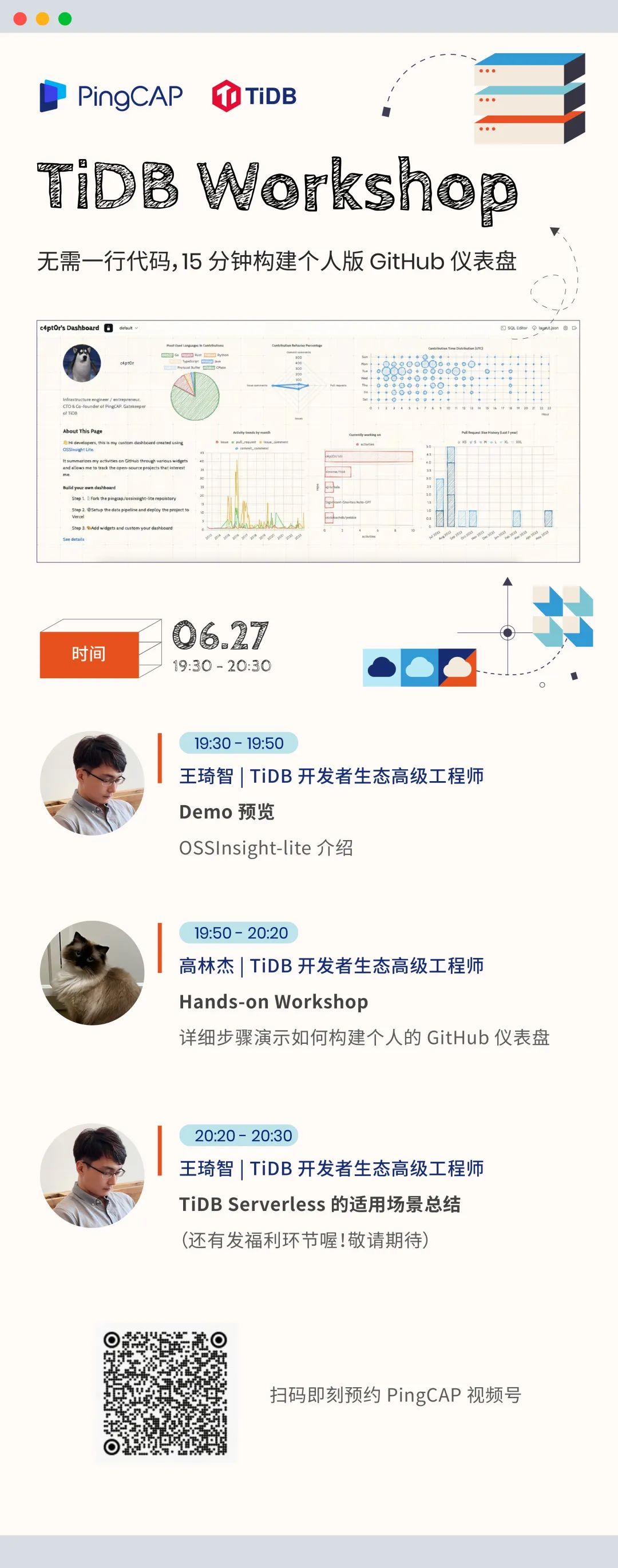 TiDB Workshop 预告丨无需一行代码，15 分钟构建个人版 GitHub 仪表盘！ - 墨天轮