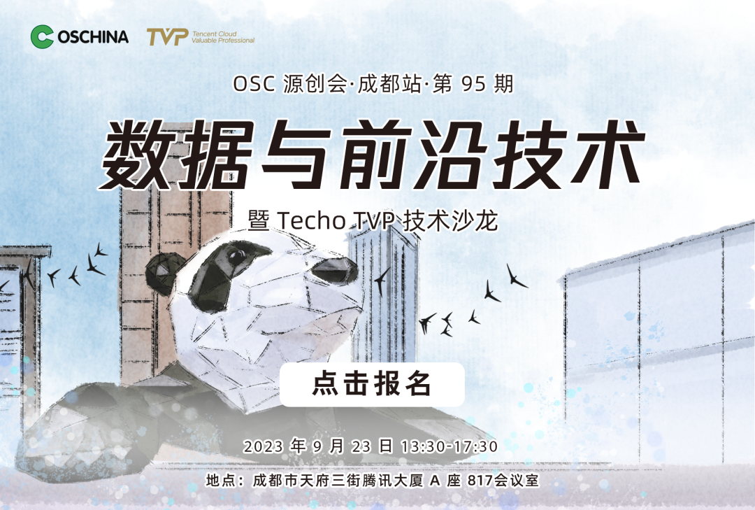 9月23日·成都| 邀您参与OSC源创会数据与前沿技术沙龙- 墨天轮