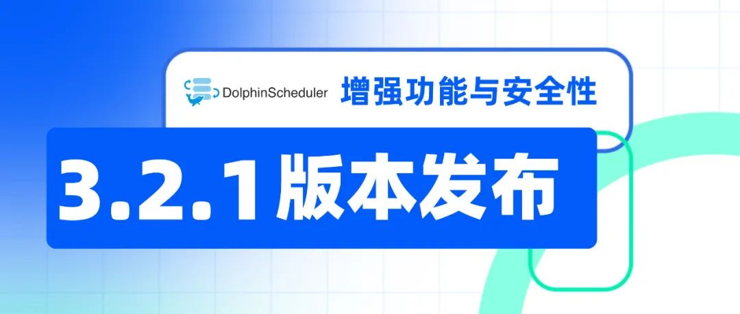 Apache DolphinScheduler 3.2.1 版本发布：增强功能与安全性的全面升级 - 墨天轮