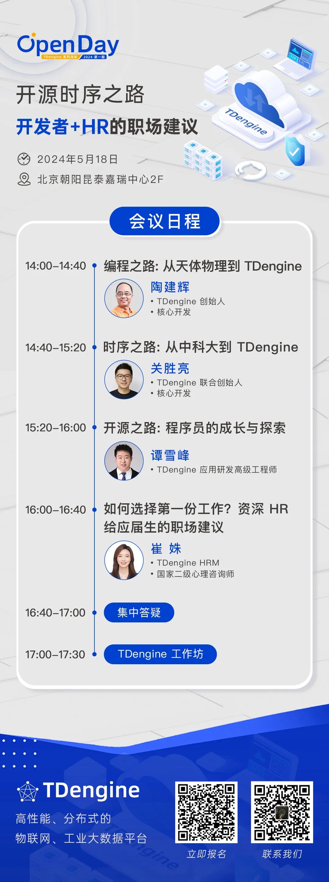 TDengine Open Day：探索开源数据库的未来与职业发展 - 墨天轮
