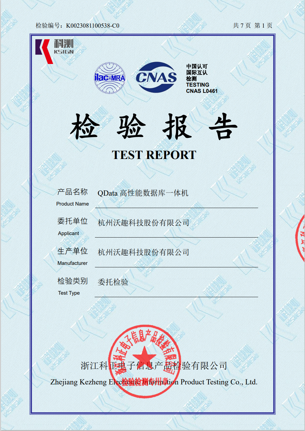 QData T7通过国家级CNAS认证实验室测试，严苛标准成就性能怪兽 - 墨天轮