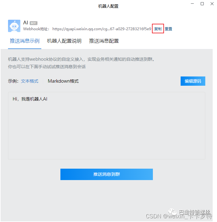 jenkins配置企业微信机器人通知、自定义通知内容【测试成功】 - 墨天轮
