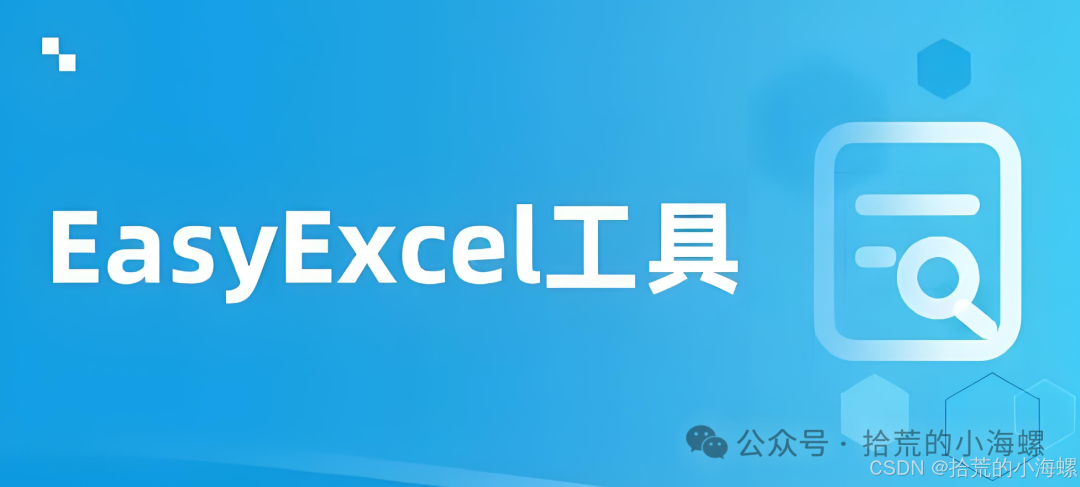 JAVA：探索 EasyExcel 的技术指南 - 墨天轮