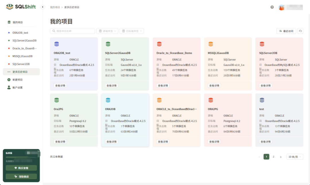 SQLShift 正式集成至 OceanBase Cloud 平台 - 墨天轮