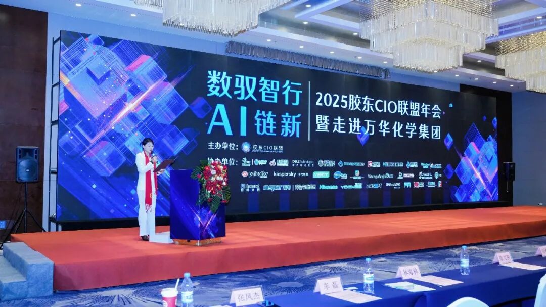 鼎甲亮相胶东 CIO 年会走进万华,智能灾备护航制造业 - 墨天轮