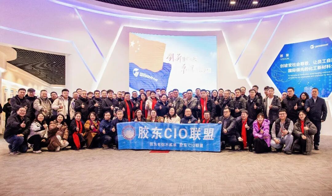 鼎甲亮相胶东 CIO 年会走进万华,智能灾备护航制造业 - 墨天轮