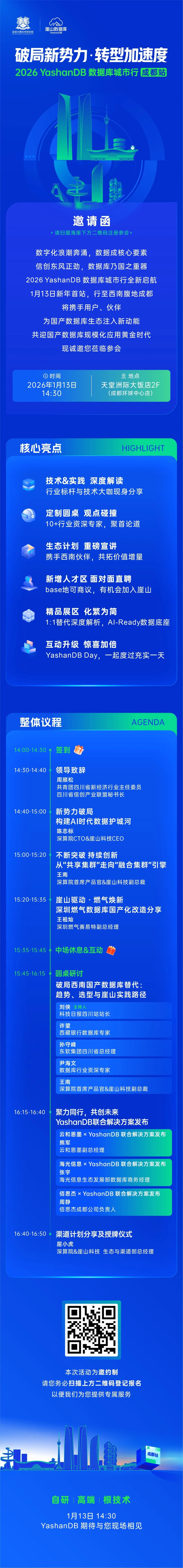 成都站倒计时7天|全议程/技术咖/圆桌局/直聘offer已就位🤩 - 墨天轮
