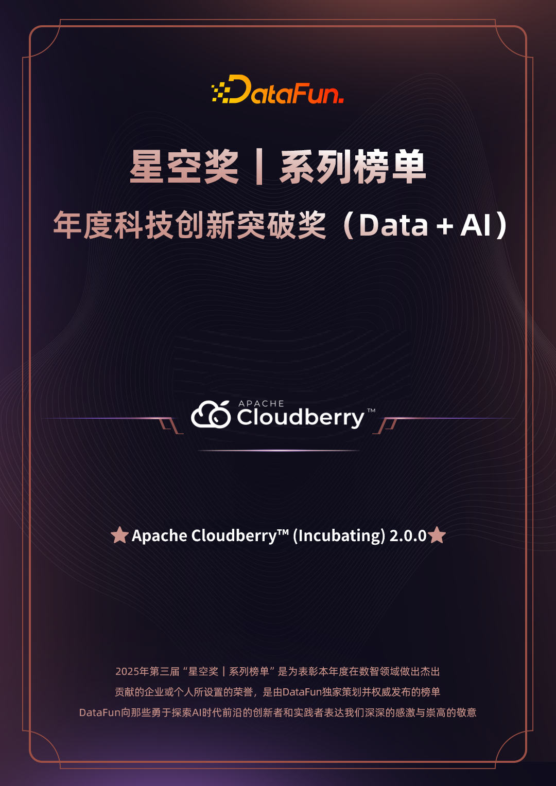 Apache Cloudberry 荣获 DataFun 星空奖·年度科技创新突破奖(Data+AI) - 墨天轮