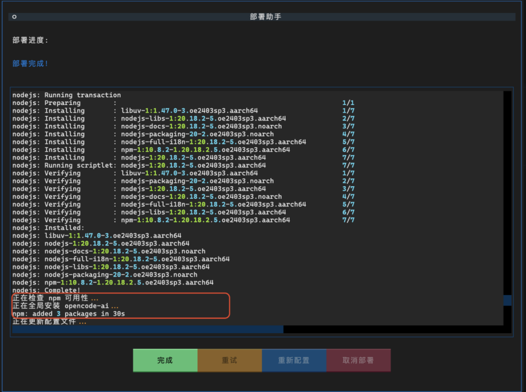 Witty Assistant默认集成OpenCode：开启openEuler"智能运维"新时代 - 墨天轮