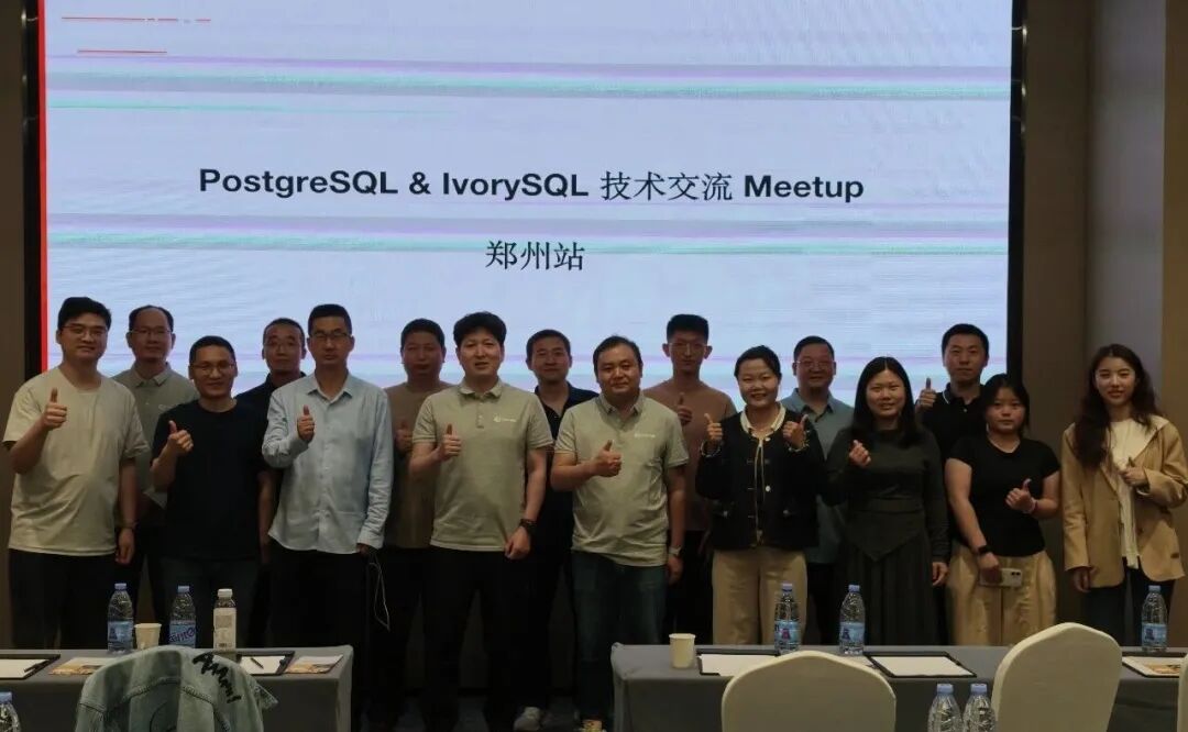 活动回顾｜PostgreSQL & IvorySQL 技术交流 Meetup・郑州站圆满落幕 - 墨天轮