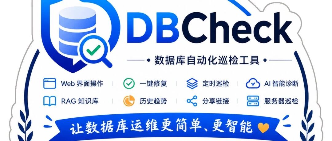 DBCheck v26.7.29.1｜正式支持瀚高 HGDB 数据库智能巡检