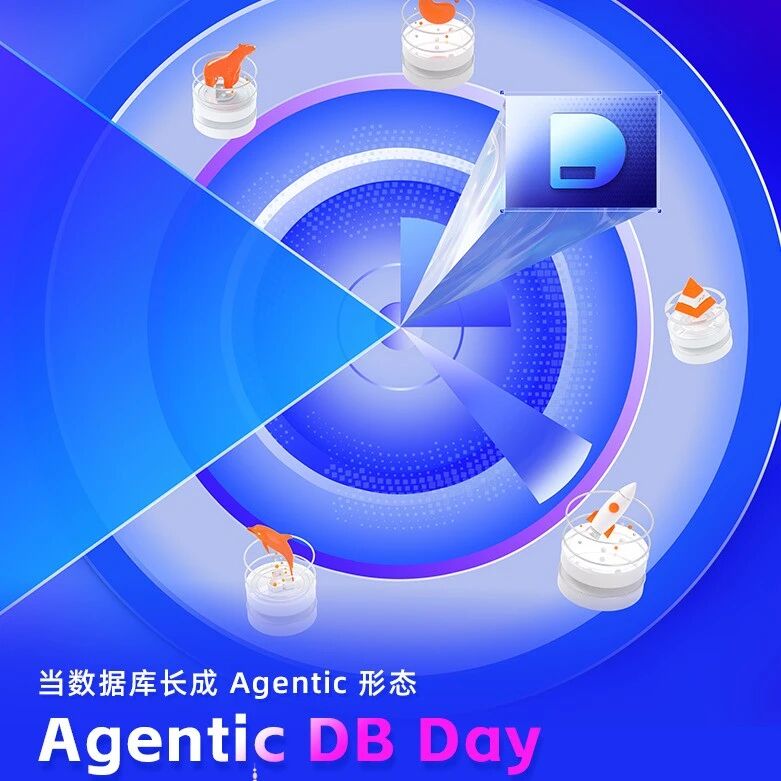 Agentic DB Day 第二站落地杭州：当 Agent 来敲数据库的门