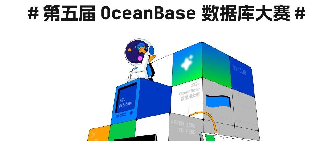 2025 数据库大赛 20 强产生！1 月 18 日巅峰对决，北京见！