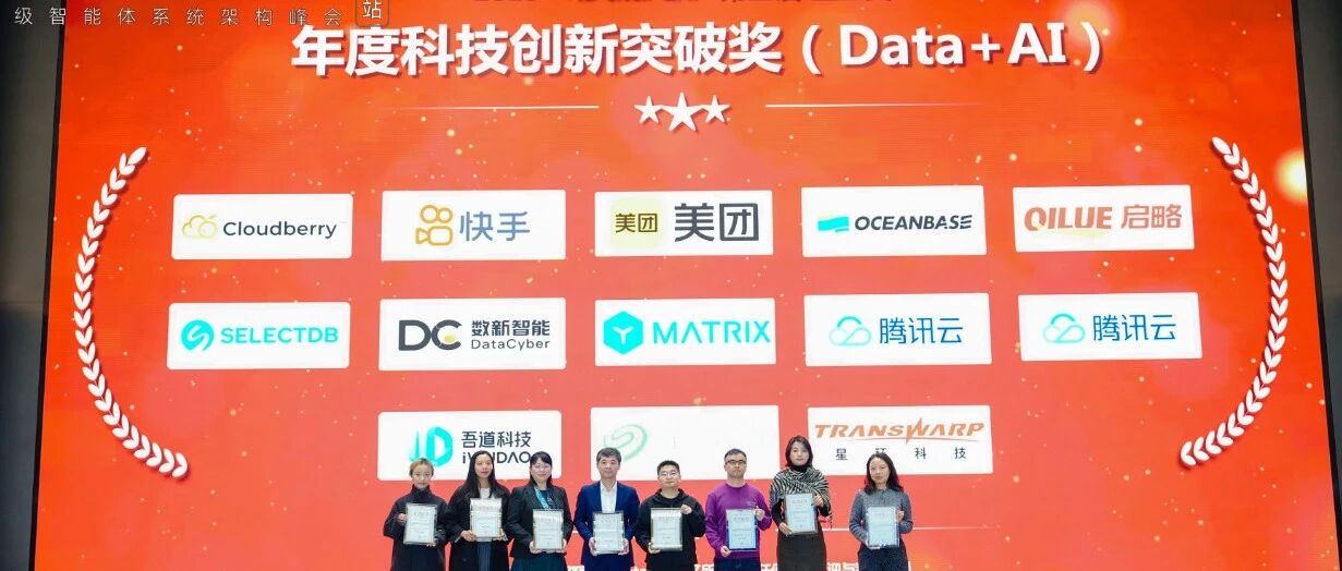 2025 Data+AI 年度科技创新突破奖！YMatrix 超融合 AI 数据库获 DataFun 星空奖认可