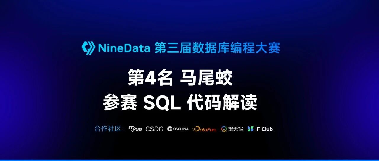 SQL编程大赛第4名马尾蛟：一条 SQL 解数独？PostgreSQL 递归 CTE 封神思路全拆解