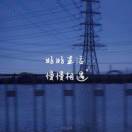 暂无图片