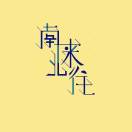暂无图片