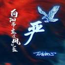 暂无图片