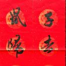 暂无图片