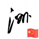 暂无图片