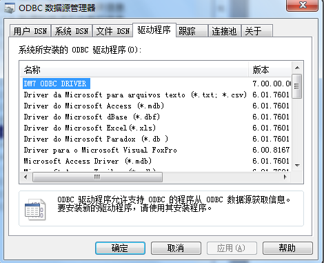 图1 ODBC 数据源管理器对话框 