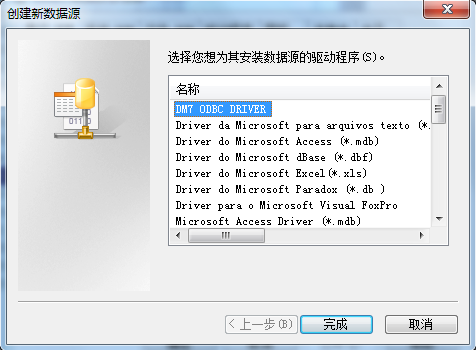 图 2 创建新数据源对话框 