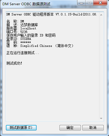 图 4 数据源测试报告 