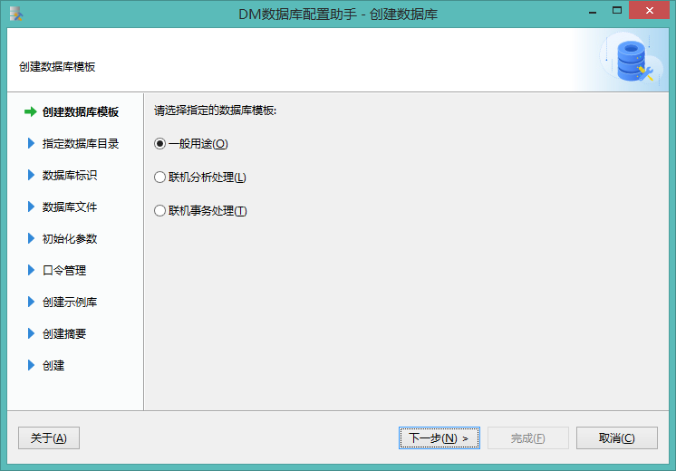创建数据库模版