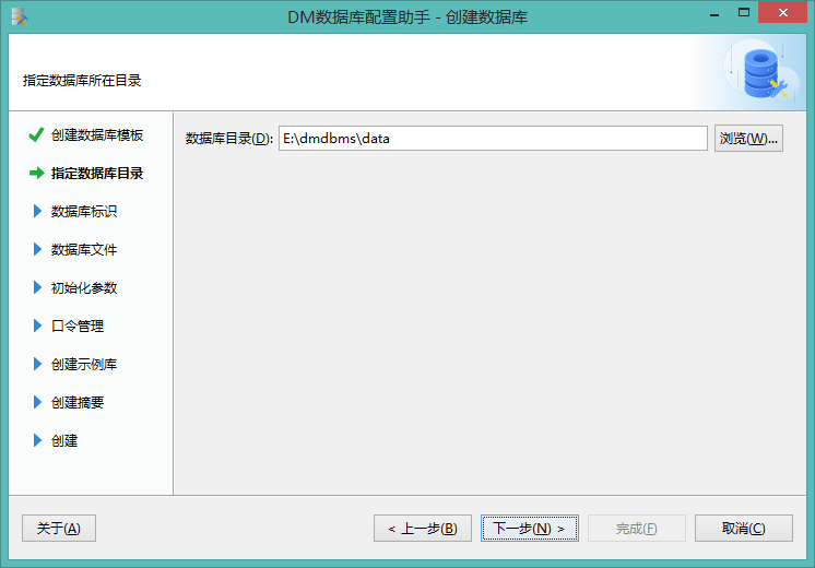 选择数据库目录
