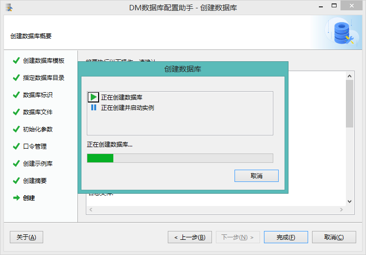 创建数据库摘要