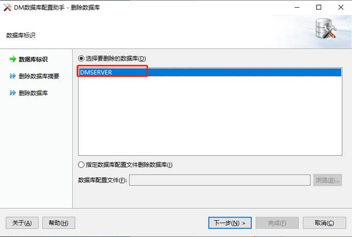 选择删除数据库实例