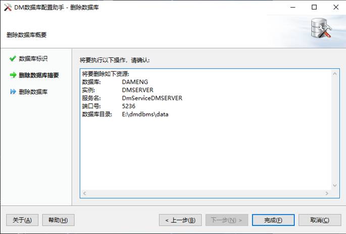 删除数据库实例