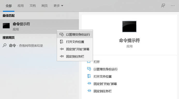 管理员身份运行