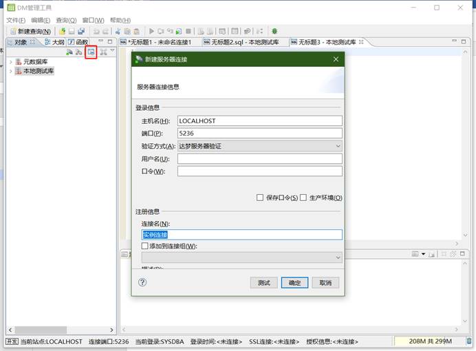 新建服务器连接