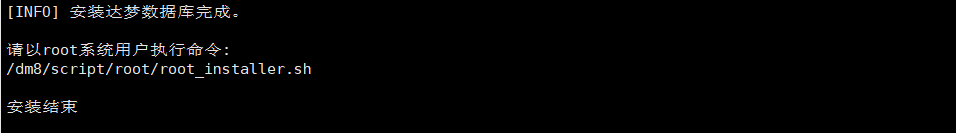 安装完成