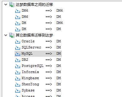 DTS选择迁移方式