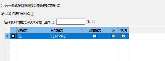 DTS指定对象复制或查询
