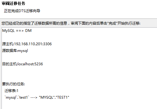 DTS审阅迁移任务