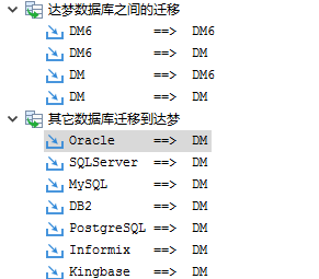 DTS选择迁移方式