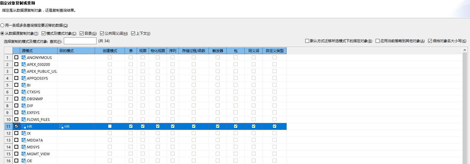 DTS指定对象复制或查询