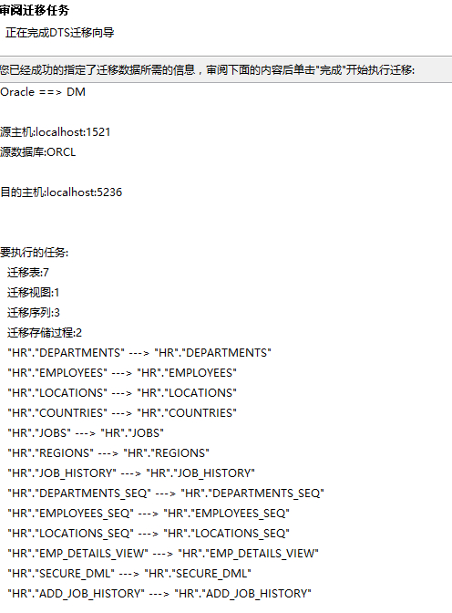 DTS审阅迁移任务