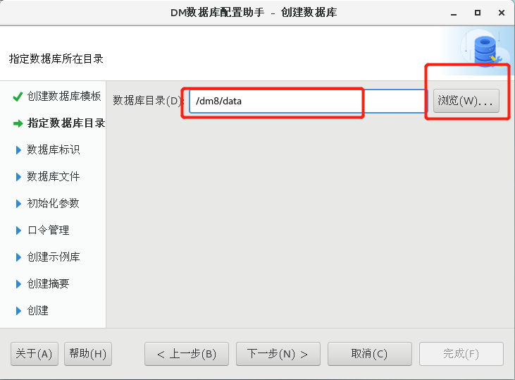 指定数据库目录