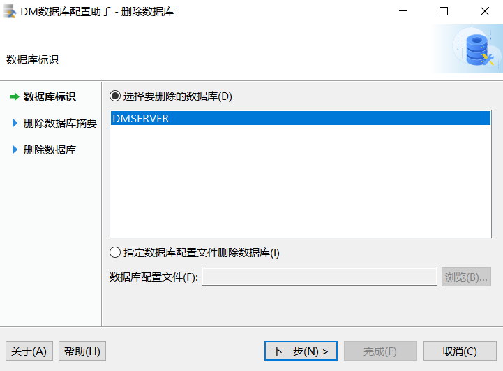 选择要删除的数据库
